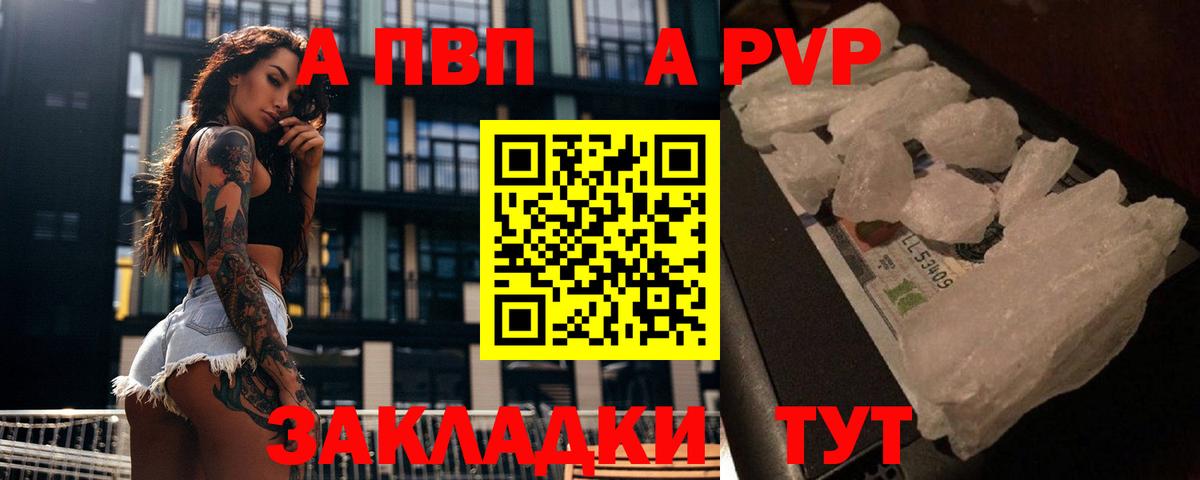 A-PVP СК КРИС  Вход с VPN  Alpha-PVP Crystall  Нововоронеж 