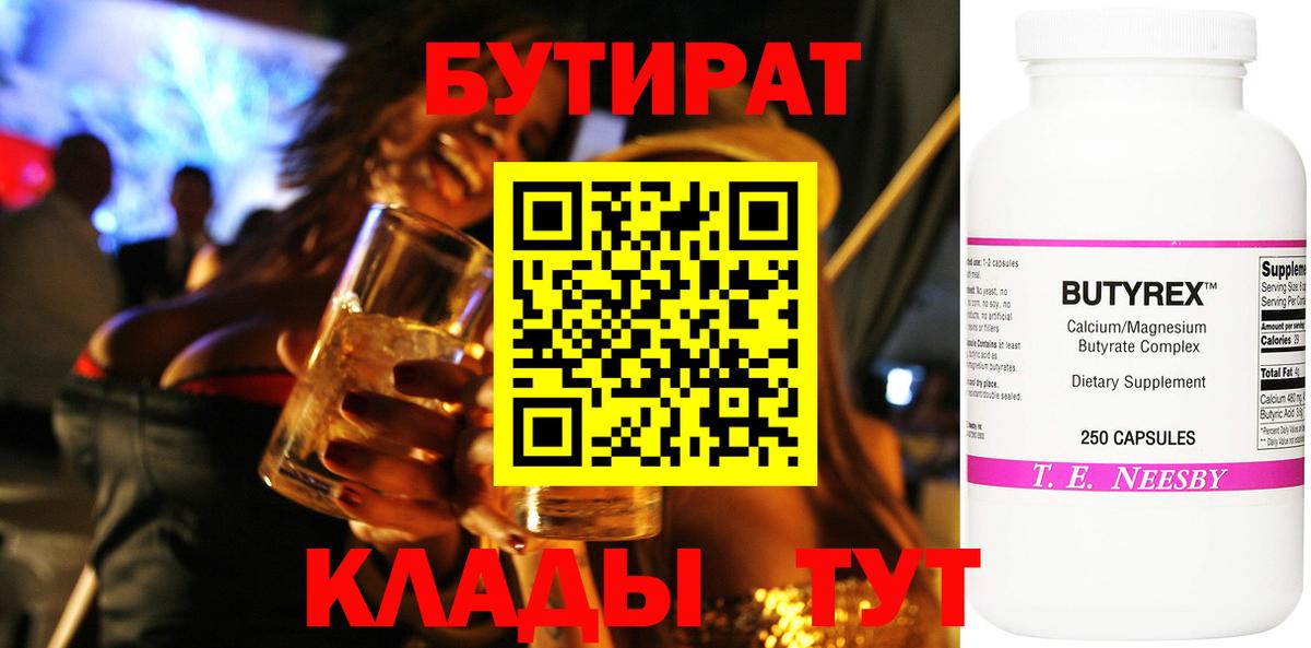 БУТИРАТ BDO  Вход с VPN  Нововоронеж 