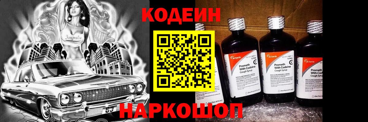 Кодеин напиток Lean (лин)  Codein напиток Lean (лин)  Вход с VPN  Нововоронеж 