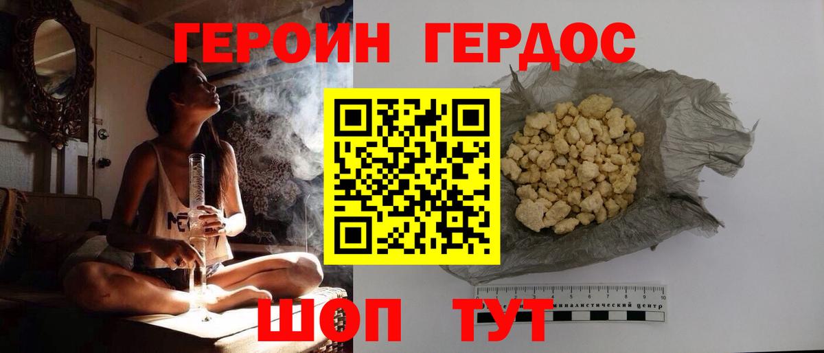 ГЕРОИН Афган Нововоронеж