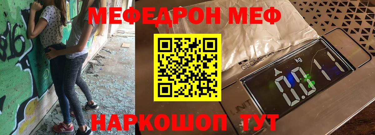 Меф мяу мяу мука Нововоронеж