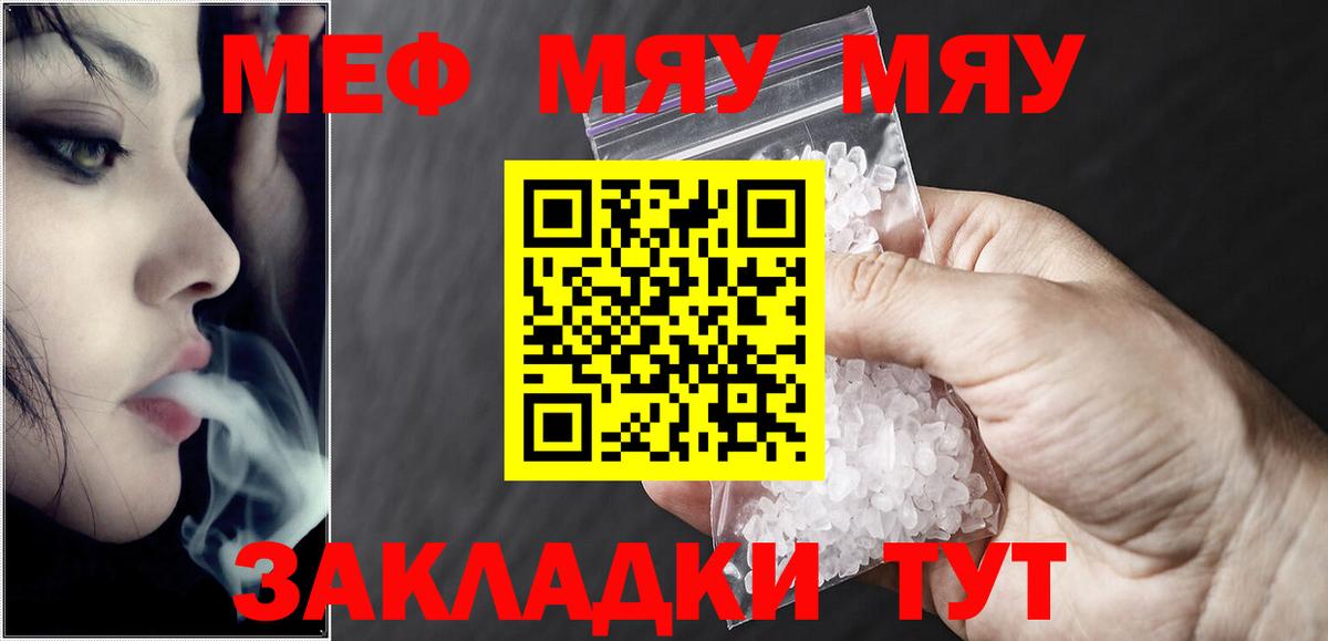 МЕФ мука  МЕФ кристаллы  МЯУ-МЯУ  Вход с VPN  Нововоронеж 