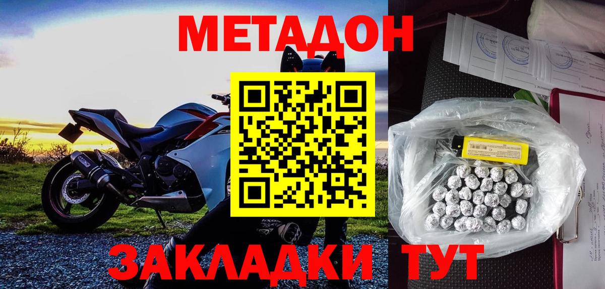 МЕТАДОН methadone  Метадон methadone  Вход с VPN  Нововоронеж 